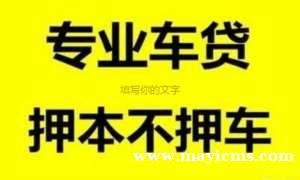 广元元坝企业经营贷款 广元元坝汽车抵押贷款 押车贷款 广元元坝企业经营贷款 广元元坝汽车抵押贷款 押车贷款