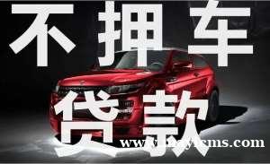 平顶山叶县房产抵押贷款 平顶山叶县汽车抵押贷款 押车贷款 平顶山叶县房产抵押贷款 平顶山叶县汽车抵押贷款 押车贷款