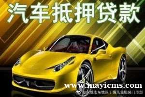 绍兴嵊州社保贷款 绍兴嵊州抵押贷款 押车贷款 绍兴嵊州社保贷款 绍兴嵊州抵押贷款 押车贷款