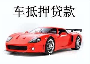 押证不押车在线申请 押证不押车在线申请