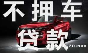 信阳二手车抵押贷款该怎么办? 信阳二手车抵押贷款该怎么办?