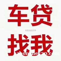 长治沁源「图」我也晓得深圳南山按揭车免抵押贷款 长治沁源「图」我也晓得深圳南山按揭车免抵押贷款