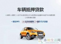 白山长白县车辆抵押贷款,找的是个贷款公司签的合同,为什么到最