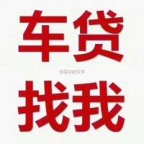 安阳银行车辆抵押贷款车能开走吗