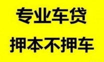 南联办理抵押车贷款流程(办理抵押车贷款流程图)