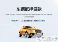 新安办车辆抵押贷款流程(怎么办车