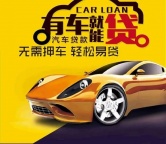 大浪办车辆抵押贷款流程(办车辆抵押贷款流程图)